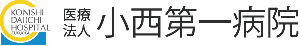 小西第一病院のトップ画像